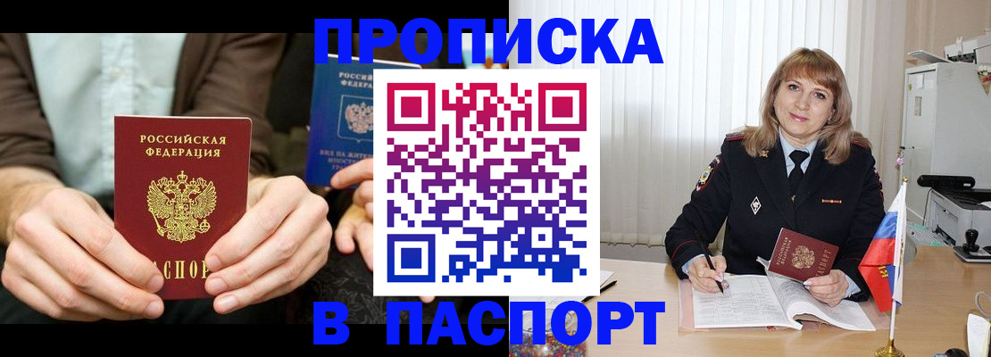 временная регистрация 2025 в Нариманове